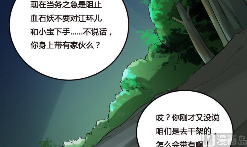 《影中仙》漫画最新章节第90话 血石妖免费下拉式在线观看章节第【33】张图片