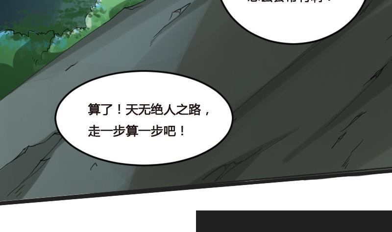 《影中仙》漫画最新章节第90话 血石妖免费下拉式在线观看章节第【34】张图片