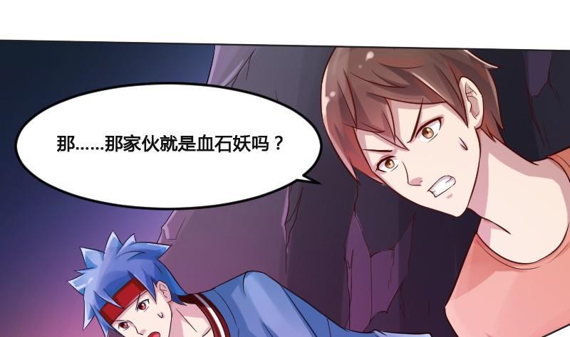 《影中仙》漫画最新章节第90话 血石妖免费下拉式在线观看章节第【49】张图片