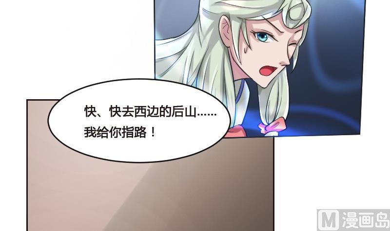 《影中仙》漫画最新章节第90话 血石妖免费下拉式在线观看章节第【6】张图片