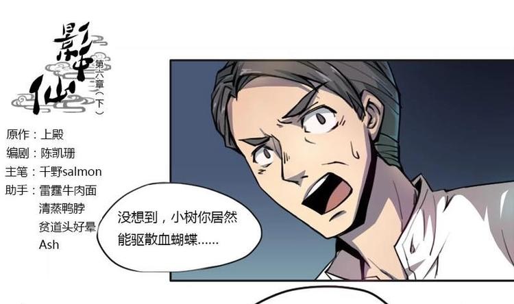 《影中仙》漫画最新章节第6话 钦天监（下）免费下拉式在线观看章节第【1】张图片