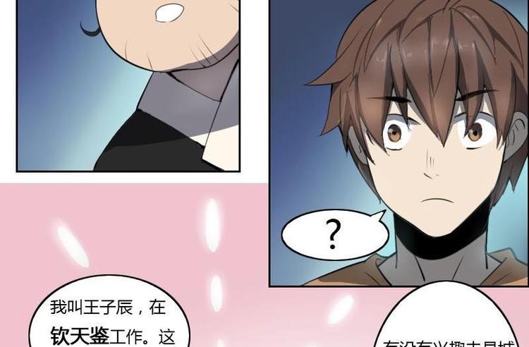 《影中仙》漫画最新章节第6话 钦天监（下）免费下拉式在线观看章节第【10】张图片