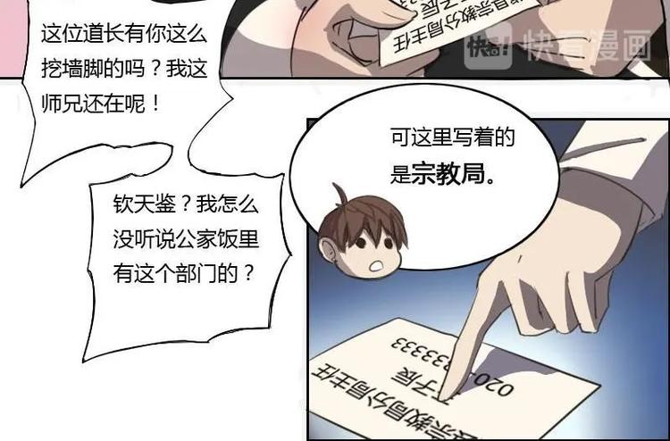 《影中仙》漫画最新章节第6话 钦天监（下）免费下拉式在线观看章节第【12】张图片