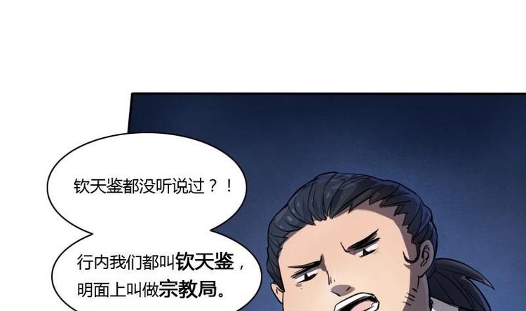 《影中仙》漫画最新章节第6话 钦天监（下）免费下拉式在线观看章节第【13】张图片