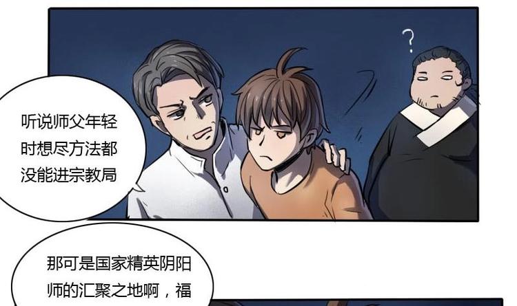 《影中仙》漫画最新章节第6话 钦天监（下）免费下拉式在线观看章节第【15】张图片