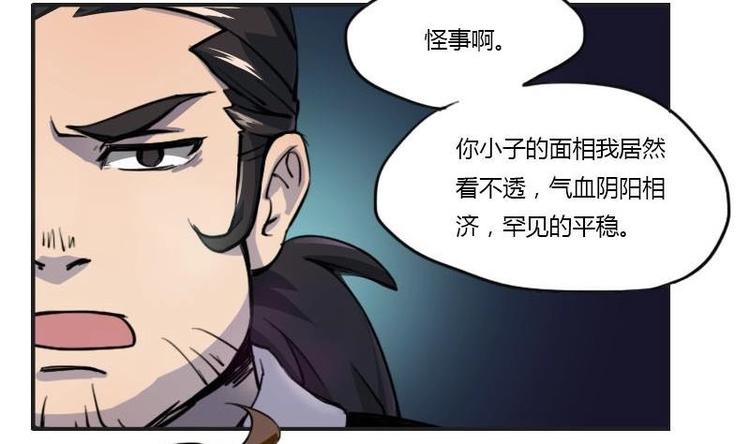 《影中仙》漫画最新章节第6话 钦天监（下）免费下拉式在线观看章节第【2】张图片