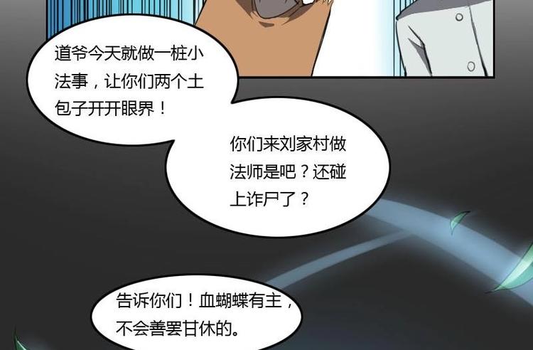 《影中仙》漫画最新章节第6话 钦天监（下）免费下拉式在线观看章节第【22】张图片