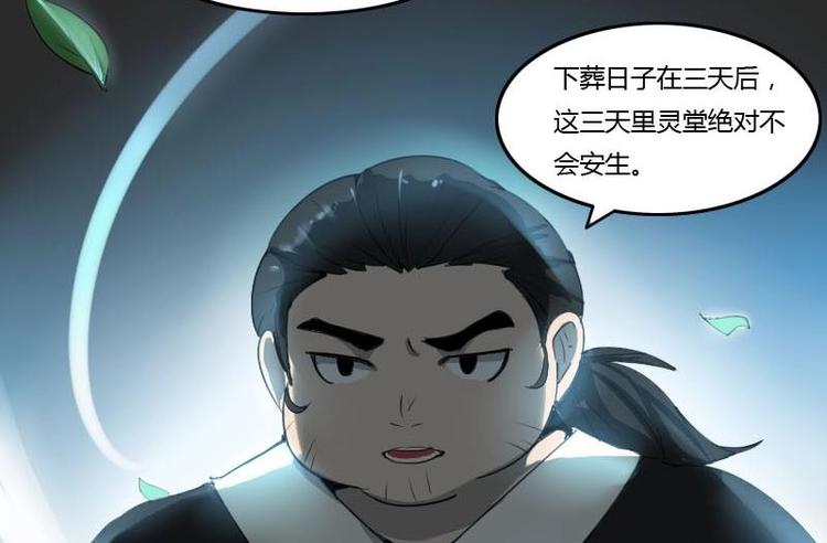 《影中仙》漫画最新章节第6话 钦天监（下）免费下拉式在线观看章节第【23】张图片