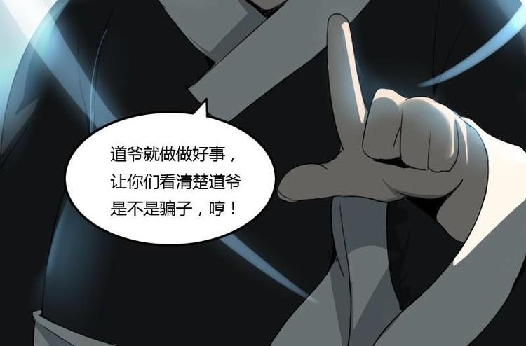 《影中仙》漫画最新章节第6话 钦天监（下）免费下拉式在线观看章节第【24】张图片