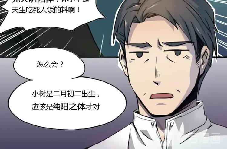 《影中仙》漫画最新章节第6话 钦天监（下）免费下拉式在线观看章节第【6】张图片