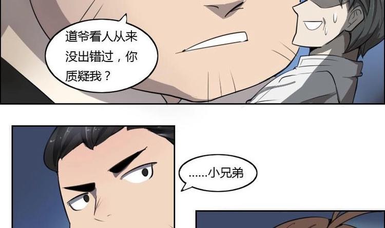 《影中仙》漫画最新章节第6话 钦天监（下）免费下拉式在线观看章节第【9】张图片