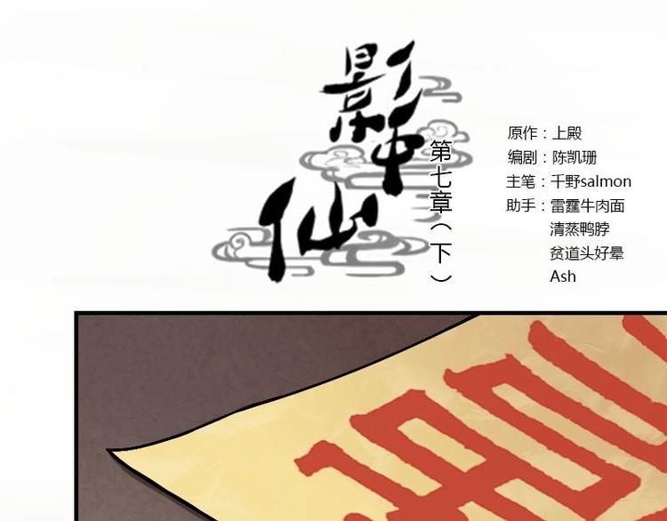 《影中仙》漫画最新章节第7话 符咒（下）免费下拉式在线观看章节第【1】张图片