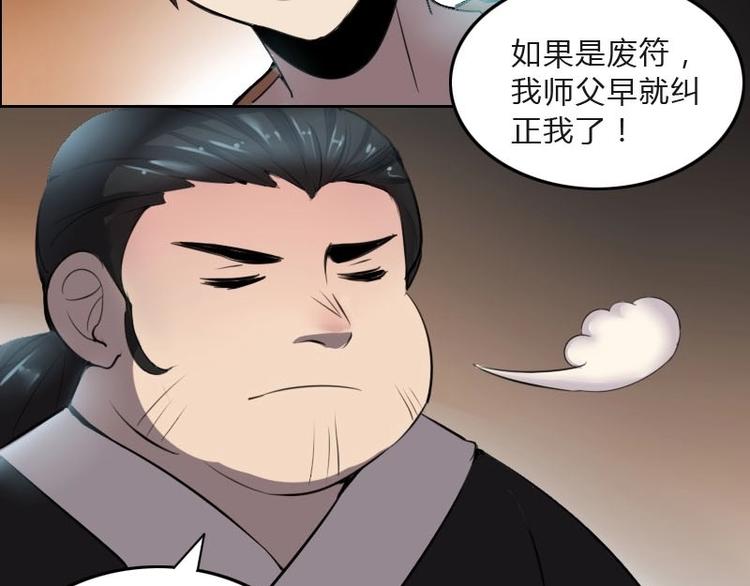 《影中仙》漫画最新章节第7话 符咒（下）免费下拉式在线观看章节第【11】张图片