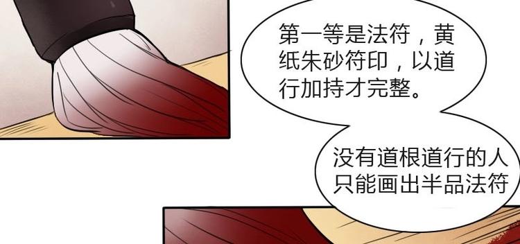 《影中仙》漫画最新章节第7话 符咒（下）免费下拉式在线观看章节第【14】张图片