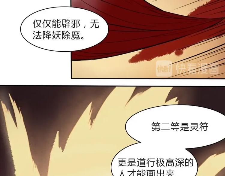 《影中仙》漫画最新章节第7话 符咒（下）免费下拉式在线观看章节第【15】张图片