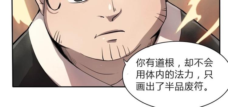 《影中仙》漫画最新章节第7话 符咒（下）免费下拉式在线观看章节第【18】张图片