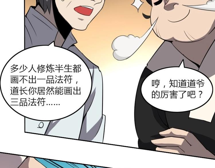 《影中仙》漫画最新章节第7话 符咒（下）免费下拉式在线观看章节第【29】张图片