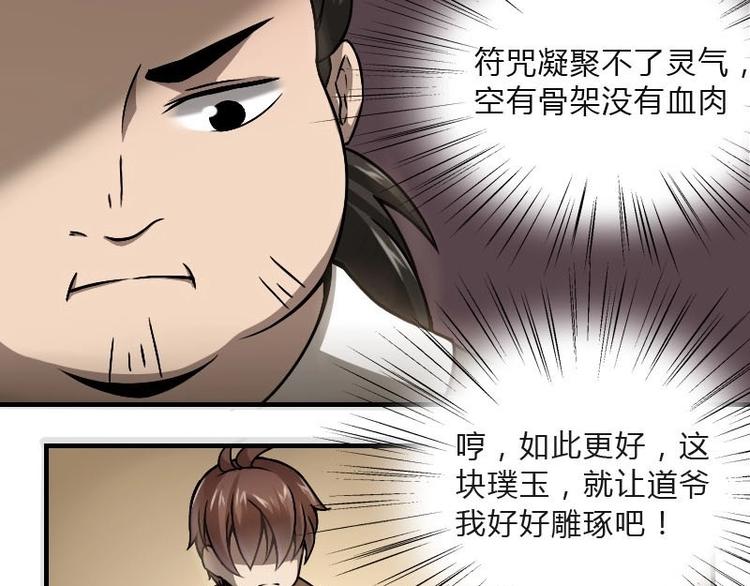 《影中仙》漫画最新章节第7话 符咒（下）免费下拉式在线观看章节第【5】张图片