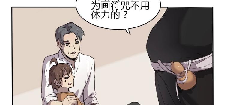 《影中仙》漫画最新章节第8话 刘村长的笑声（上）免费下拉式在线观看章节第【16】张图片