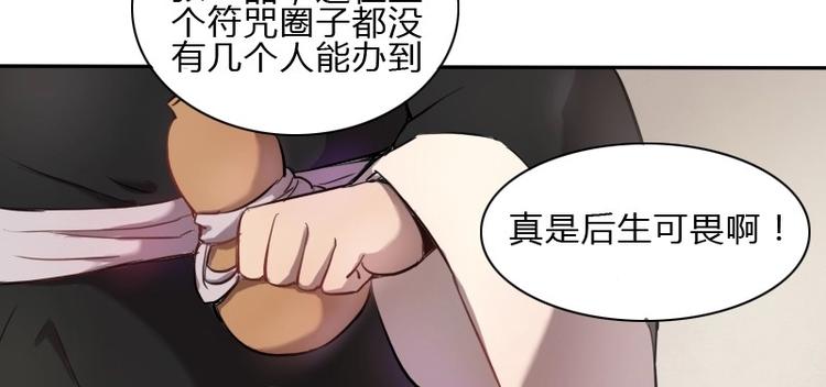 《影中仙》漫画最新章节第8话 刘村长的笑声（上）免费下拉式在线观看章节第【18】张图片