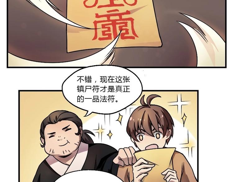 《影中仙》漫画最新章节第8话 刘村长的笑声（上）免费下拉式在线观看章节第【9】张图片