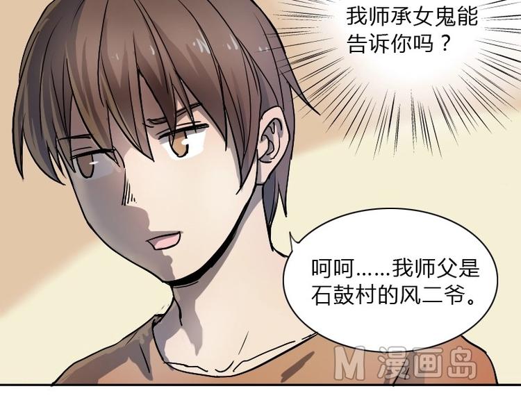 《影中仙》漫画最新章节第9话 帝都风家（中）免费下拉式在线观看章节第【27】张图片