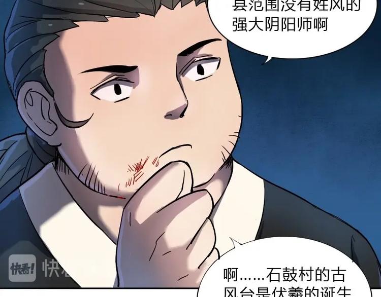 《影中仙》漫画最新章节第9话 帝都风家（中）免费下拉式在线观看章节第【29】张图片