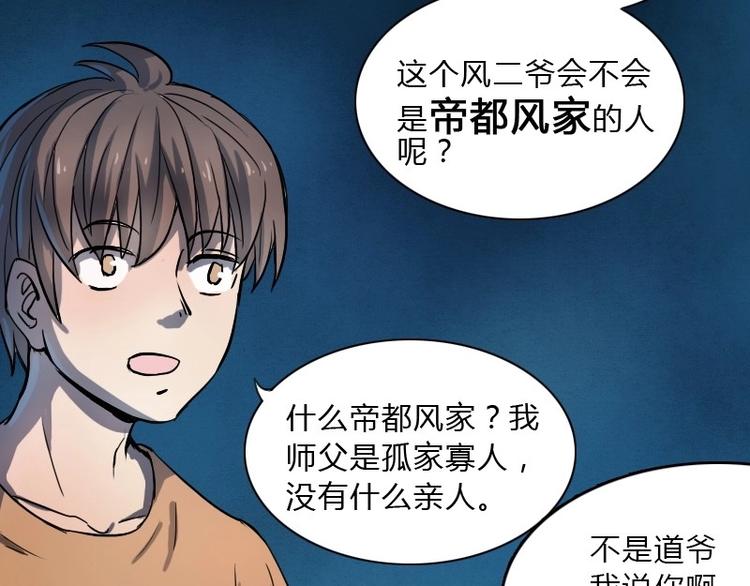 《影中仙》漫画最新章节第9话 帝都风家（中）免费下拉式在线观看章节第【31】张图片