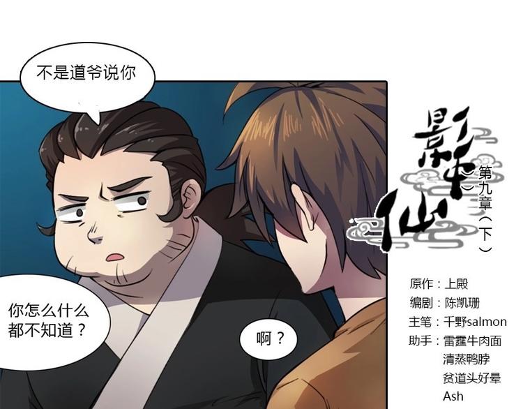 《影中仙》漫画最新章节第9话 帝都风家（下）免费下拉式在线观看章节第【1】张图片