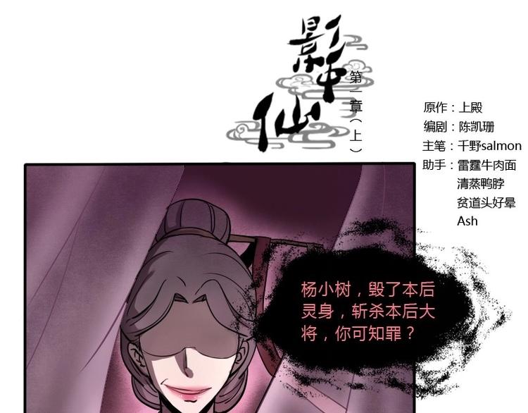 《影中仙》漫画最新章节第10话 大梦勾魂（上）免费下拉式在线观看章节第【1】张图片