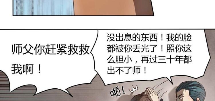 《影中仙》漫画最新章节第2话 影子里的鬼（上）免费下拉式在线观看章节第【28】张图片