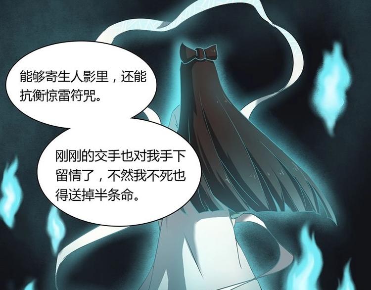 《影中仙》漫画最新章节第2话 影子里的鬼（上）免费下拉式在线观看章节第【31】张图片