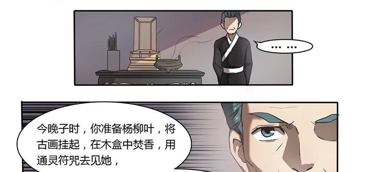 《影中仙》漫画最新章节第2话 影子里的鬼（上）免费下拉式在线观看章节第【34】张图片