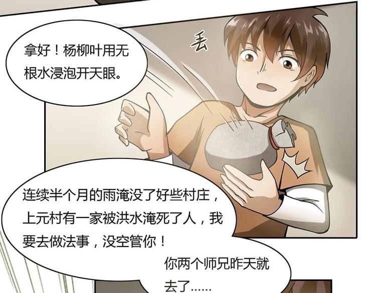 《影中仙》漫画最新章节第2话 影子里的鬼（上）免费下拉式在线观看章节第【39】张图片