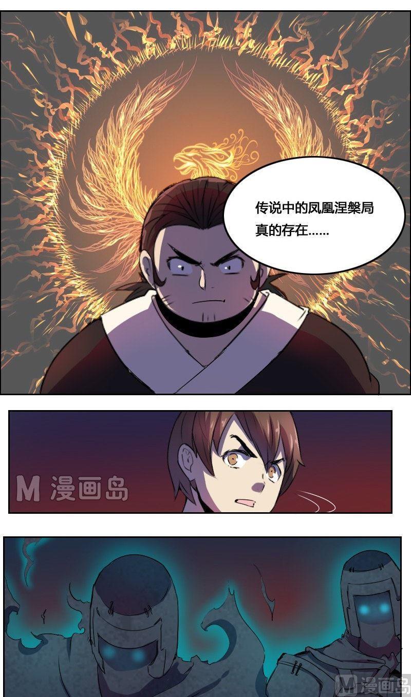 《影中仙》漫画最新章节第20话 不死阴灵（下）免费下拉式在线观看章节第【10】张图片