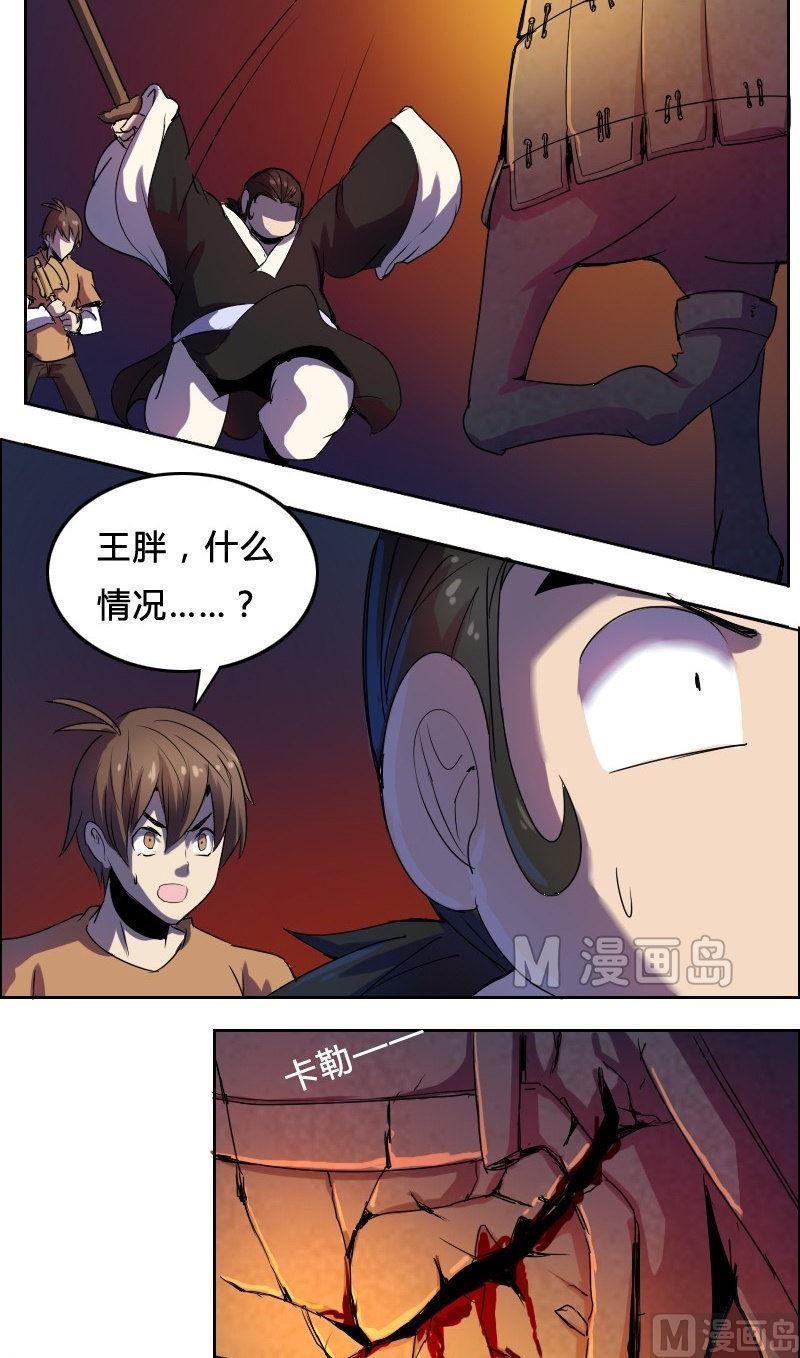 《影中仙》漫画最新章节第20话 不死阴灵（下）免费下拉式在线观看章节第【7】张图片