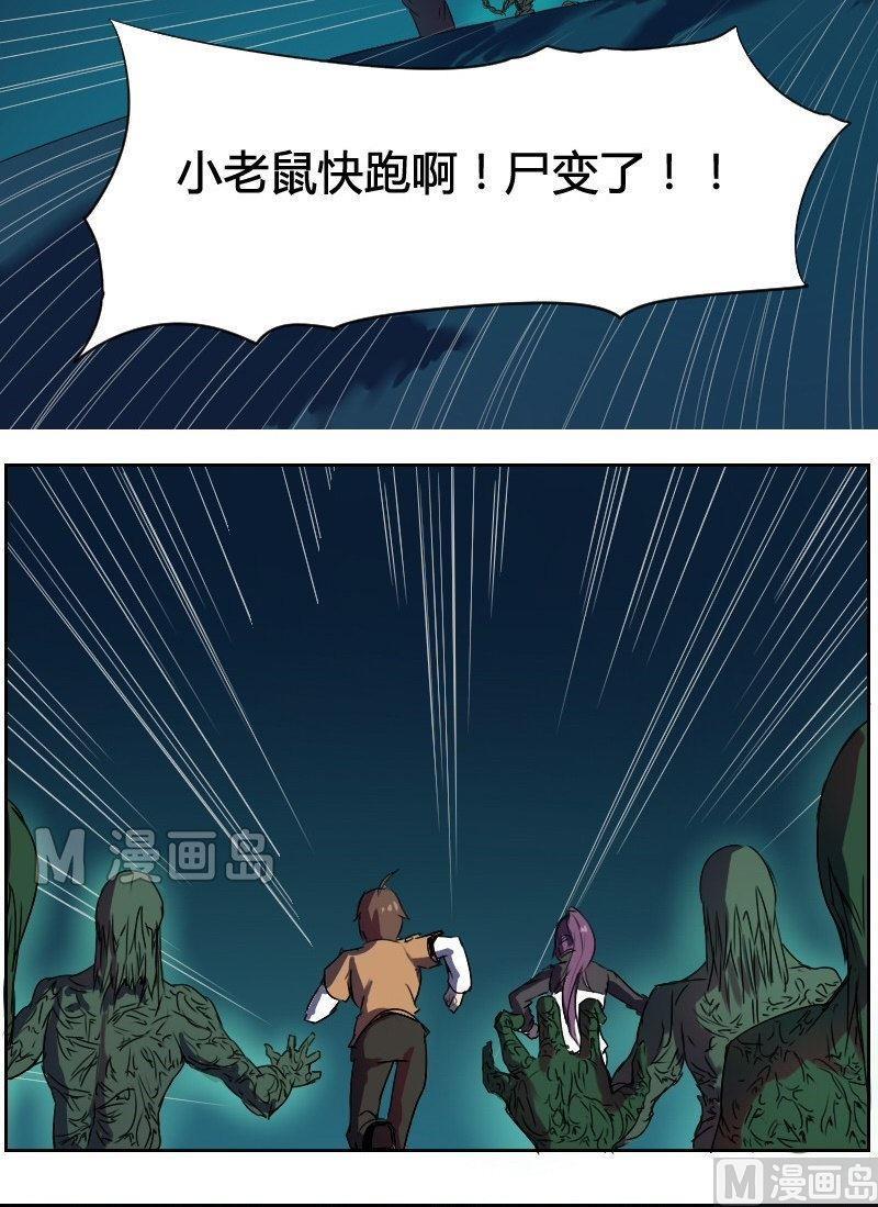 《影中仙》漫画最新章节第23话 阴阳眼（上）免费下拉式在线观看章节第【7】张图片