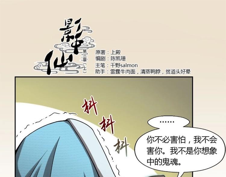 《影中仙》漫画最新章节第3话 阴功道行（上）免费下拉式在线观看章节第【1】张图片