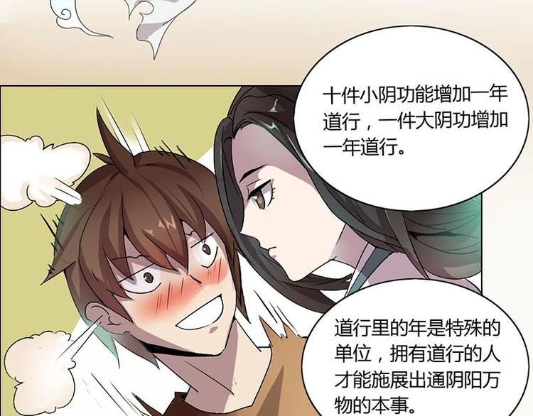 《影中仙》漫画最新章节第3话 阴功道行（上）免费下拉式在线观看章节第【11】张图片