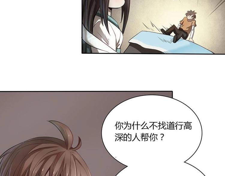 《影中仙》漫画最新章节第3话 阴功道行（上）免费下拉式在线观看章节第【15】张图片