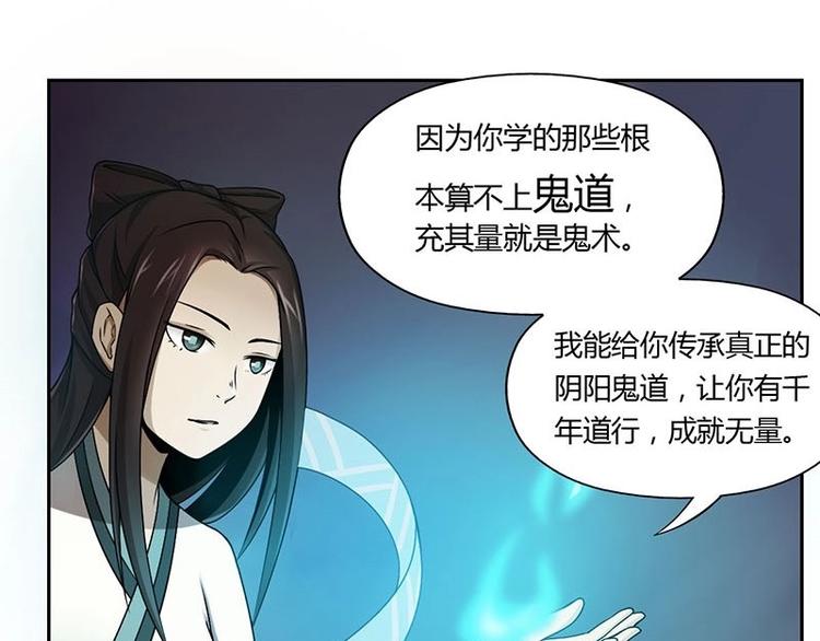 《影中仙》漫画最新章节第3话 阴功道行（上）免费下拉式在线观看章节第【19】张图片