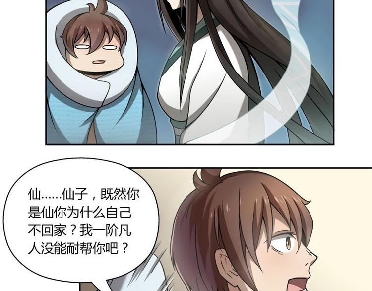 《影中仙》漫画最新章节第3话 阴功道行（上）免费下拉式在线观看章节第【5】张图片