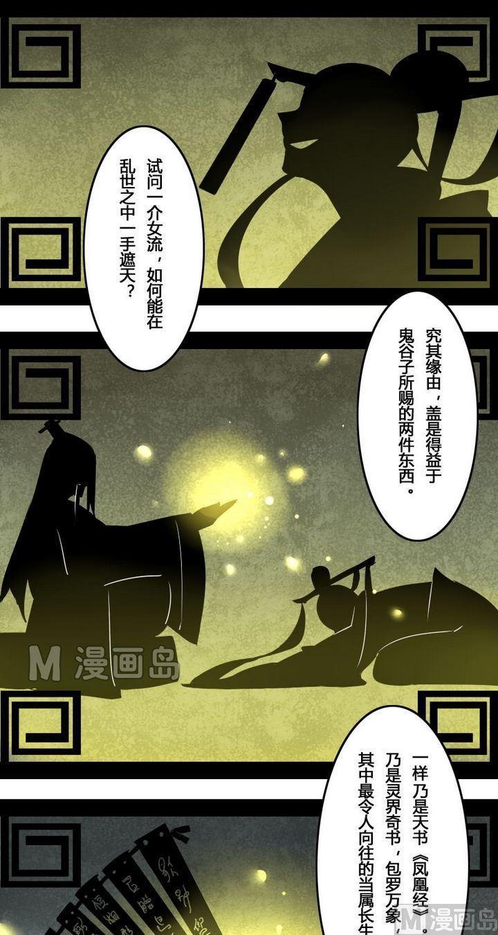 《影中仙》漫画最新章节第31话  长生之术（上）免费下拉式在线观看章节第【10】张图片