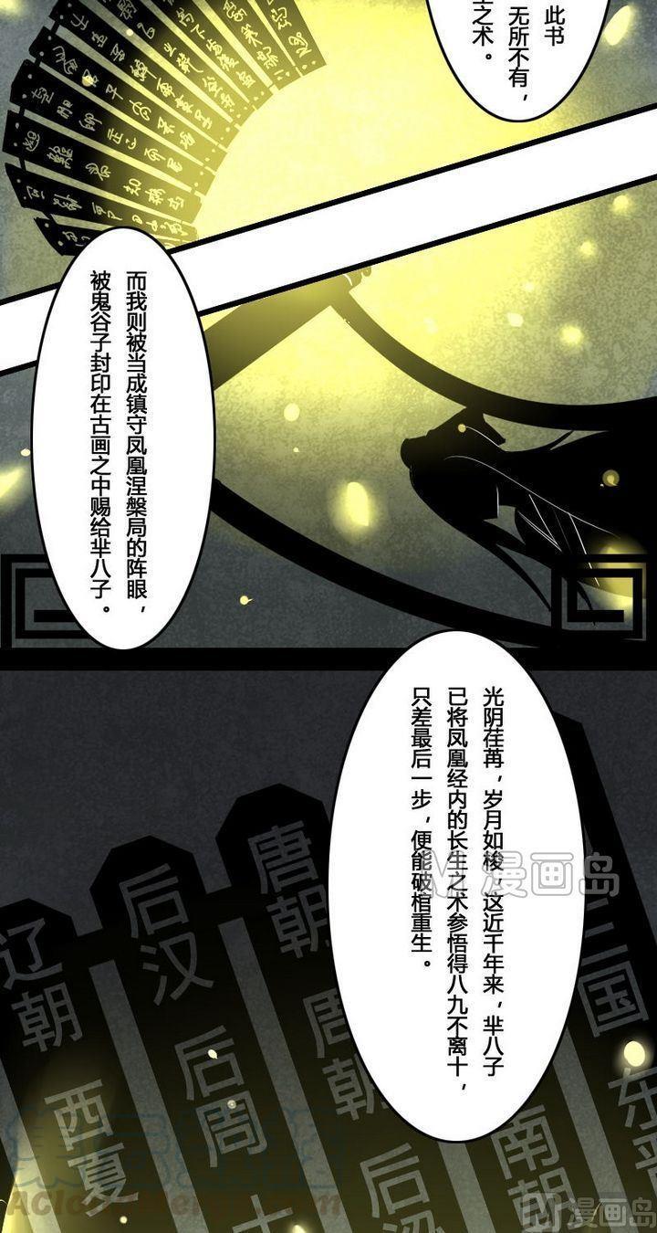 《影中仙》漫画最新章节第31话  长生之术（上）免费下拉式在线观看章节第【11】张图片