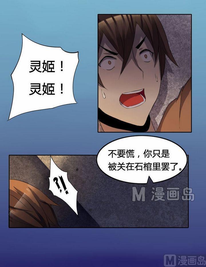 《影中仙》漫画最新章节第31话  长生之术（上）免费下拉式在线观看章节第【3】张图片