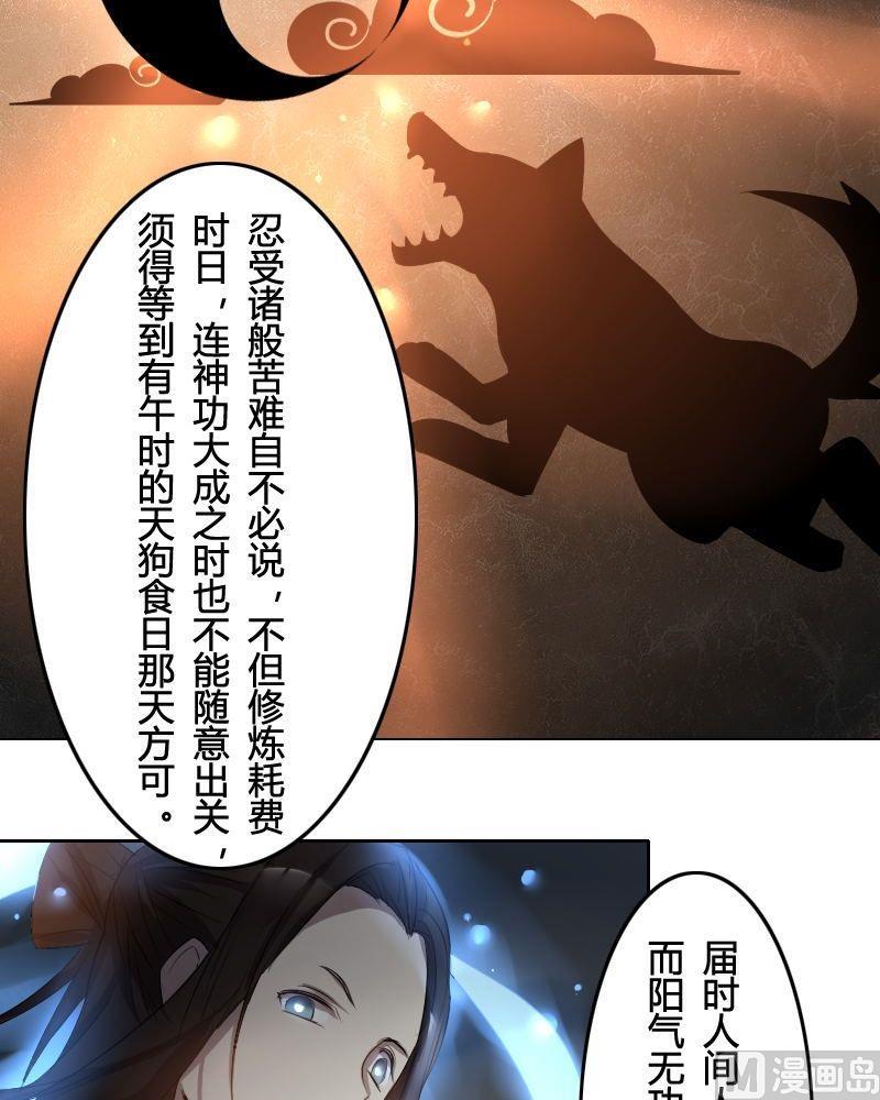 《影中仙》漫画最新章节第32话 长生之术（下）免费下拉式在线观看章节第【10】张图片