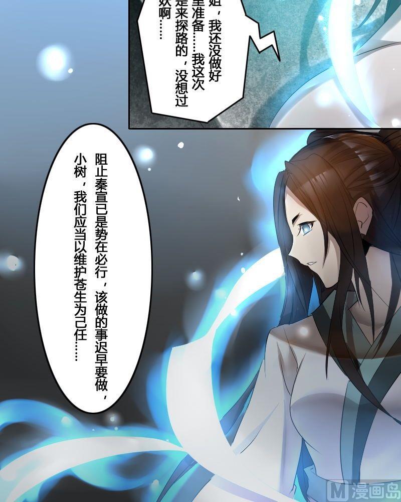 《影中仙》漫画最新章节第32话 长生之术（下）免费下拉式在线观看章节第【12】张图片