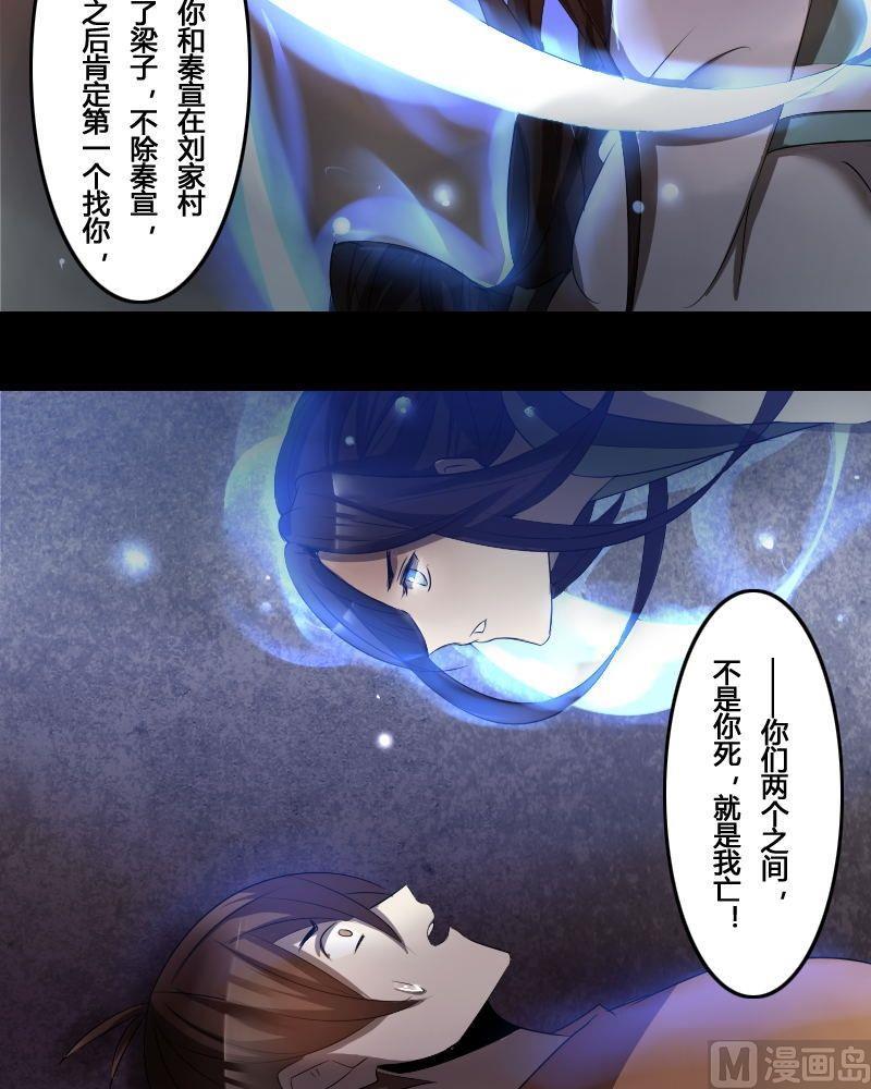 《影中仙》漫画最新章节第32话 长生之术（下）免费下拉式在线观看章节第【16】张图片