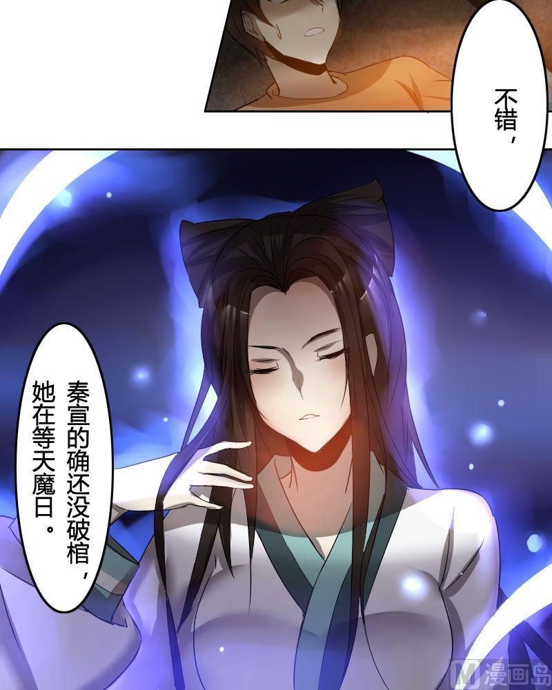 《影中仙》漫画最新章节第32话 长生之术（下）免费下拉式在线观看章节第【8】张图片