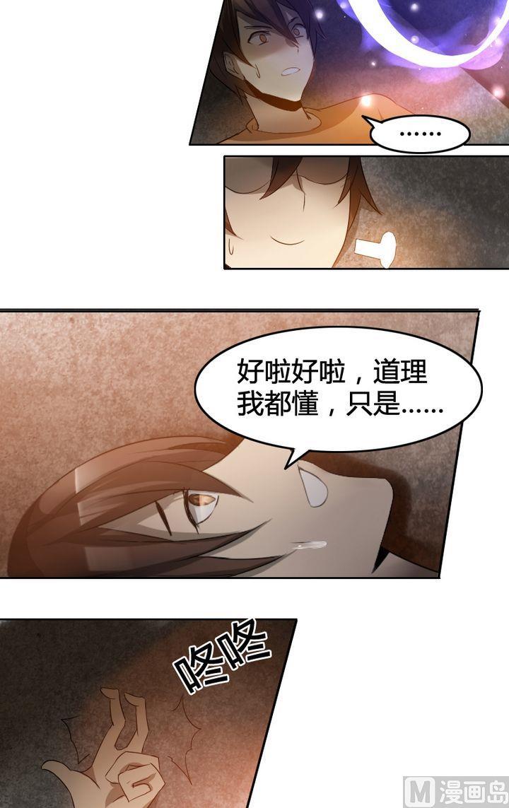 《影中仙》漫画最新章节第33话 灭魔血咒（上）免费下拉式在线观看章节第【2】张图片